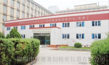 公安部安全與警用電子產(chǎn)品質(zhì)量檢測(cè)中心