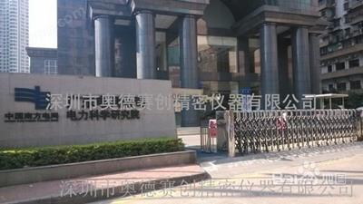 廣東電網(wǎng)電力科學(xué)研究院